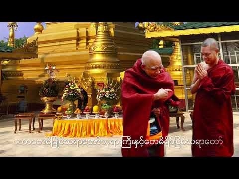 Embedded thumbnail for လက်လုပ်တောင် ရွှေနန်းသွင်းစေတီတော်မြတ်ကြီး (သမိုင်းအကျဉ်း)